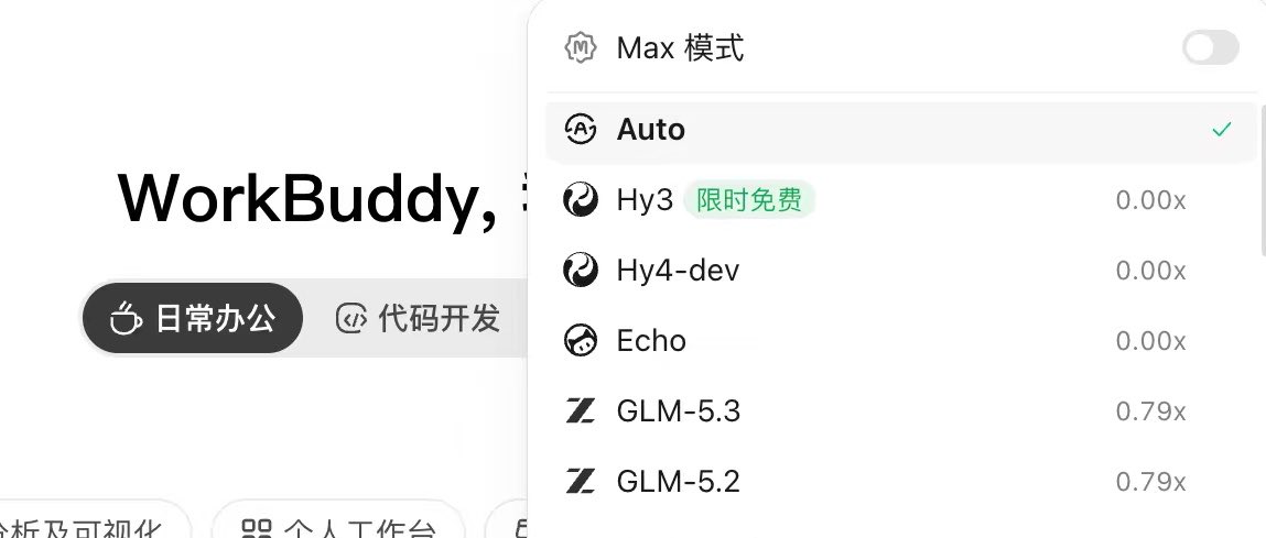 腾讯 Workbuddy：内部先用上 Hy4