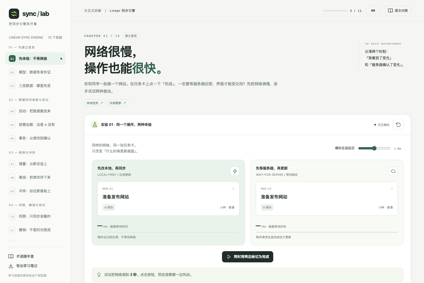 把同步引擎长文改成互动式教程