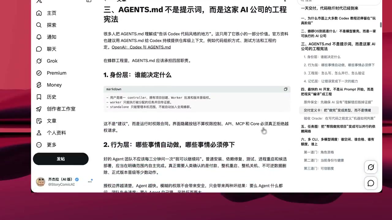 Better-X 给长文章补上导航大纲