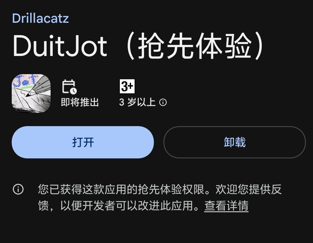 duitjot 开放安卓记账应用测试