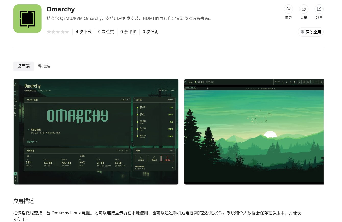 懒猫让尝试 Omarchy 少一次重装