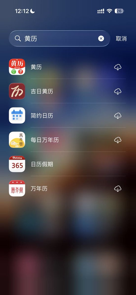 黄历小组件会掉进难卷的商店位